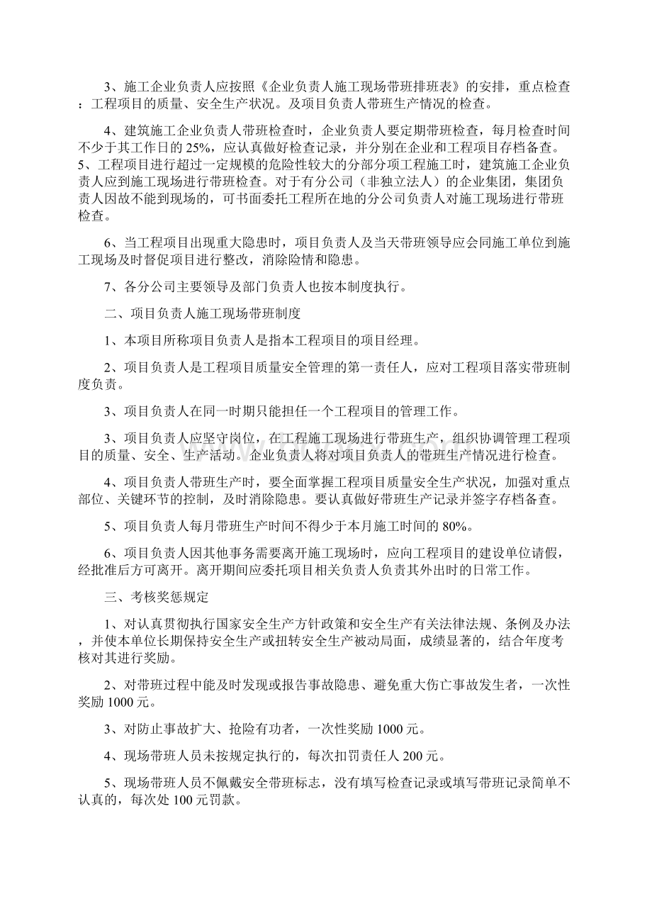 施工现场带班制度副本Word文档格式.docx_第2页