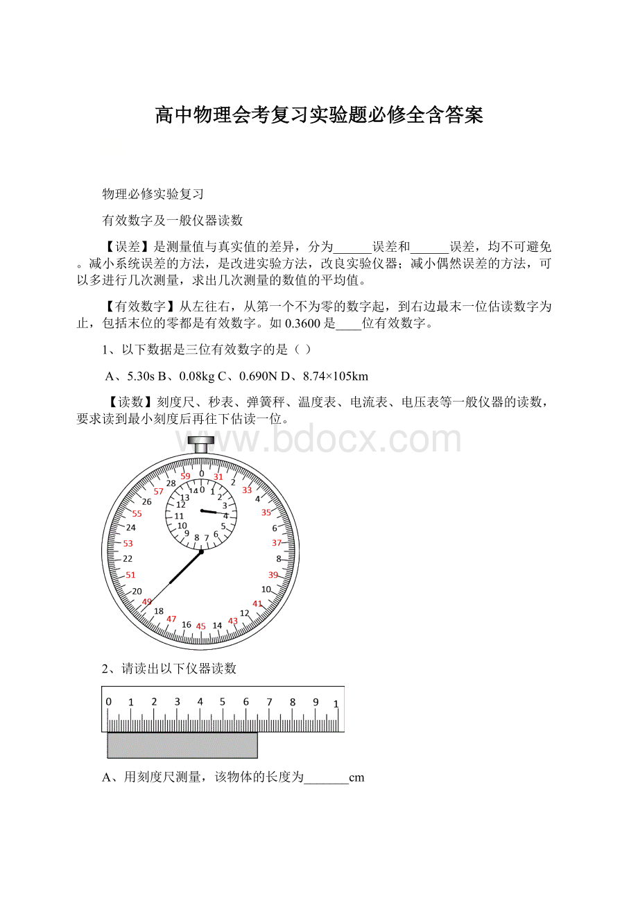 高中物理会考复习实验题必修全含答案Word下载.docx_第1页