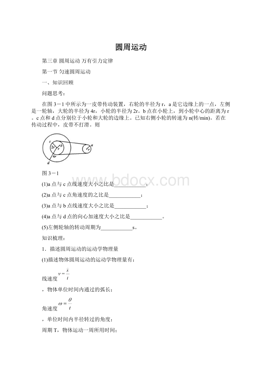 圆周运动文档格式.docx