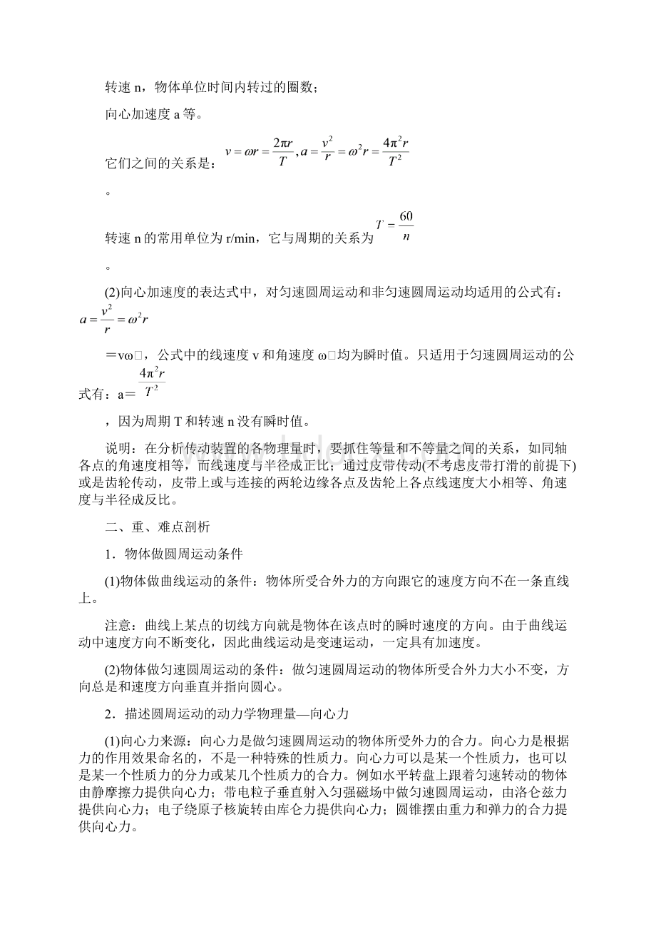 圆周运动文档格式.docx_第2页