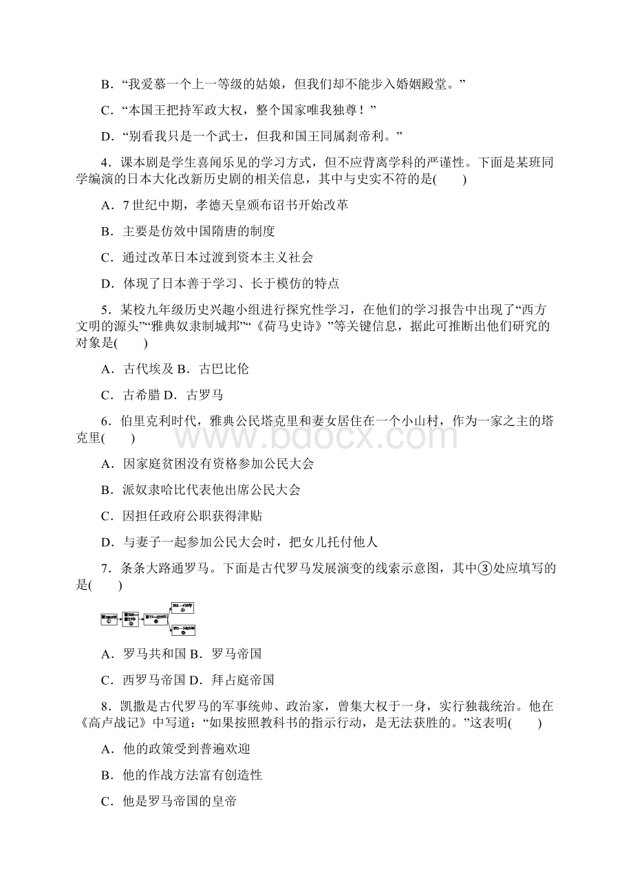 九年级历史上册第14单元试题.docx_第2页