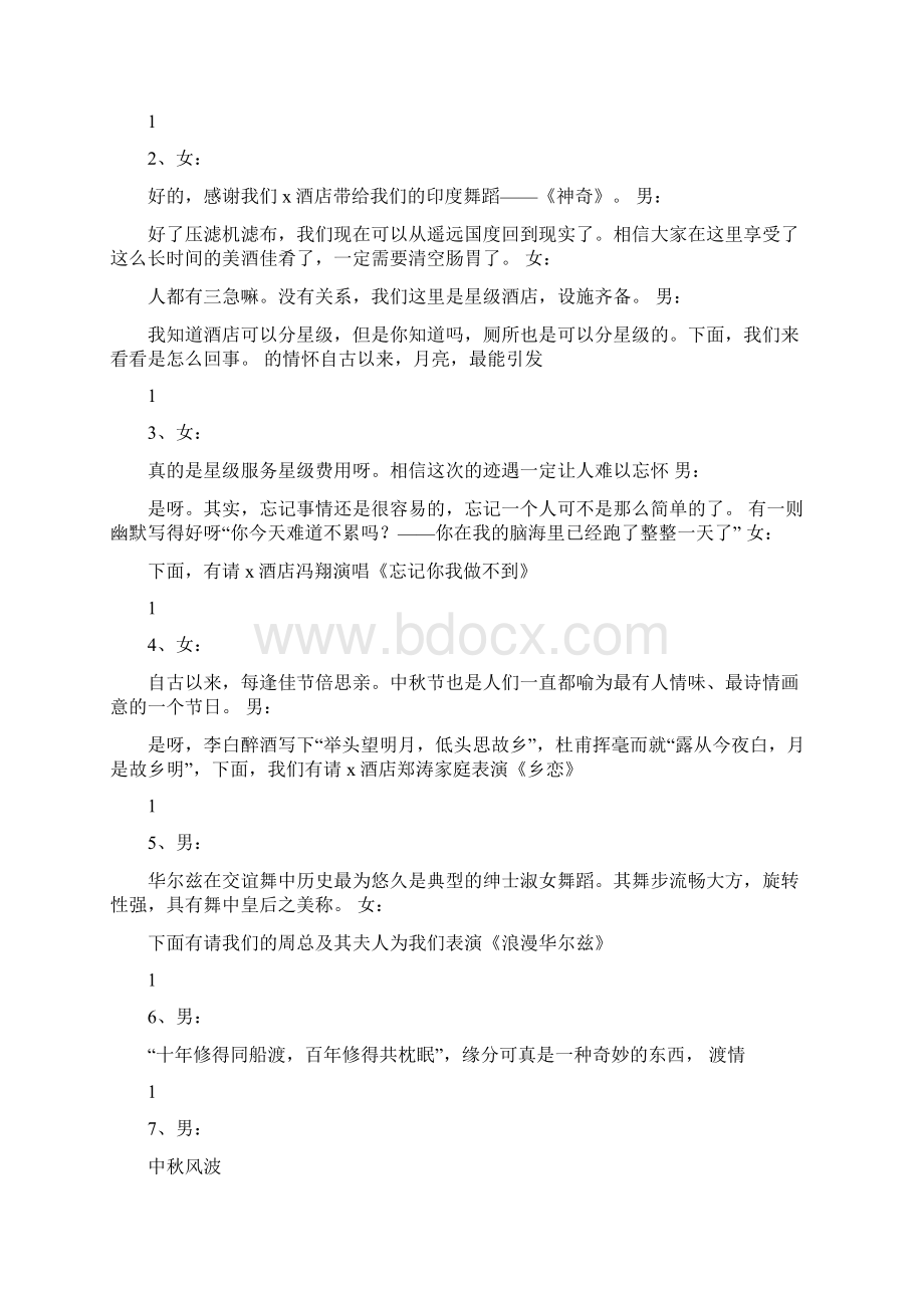 集团中秋晚会主持词Word文件下载.docx_第3页