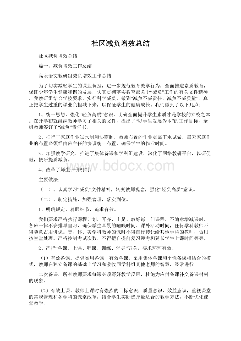 社区减负增效总结Word格式文档下载.docx_第1页