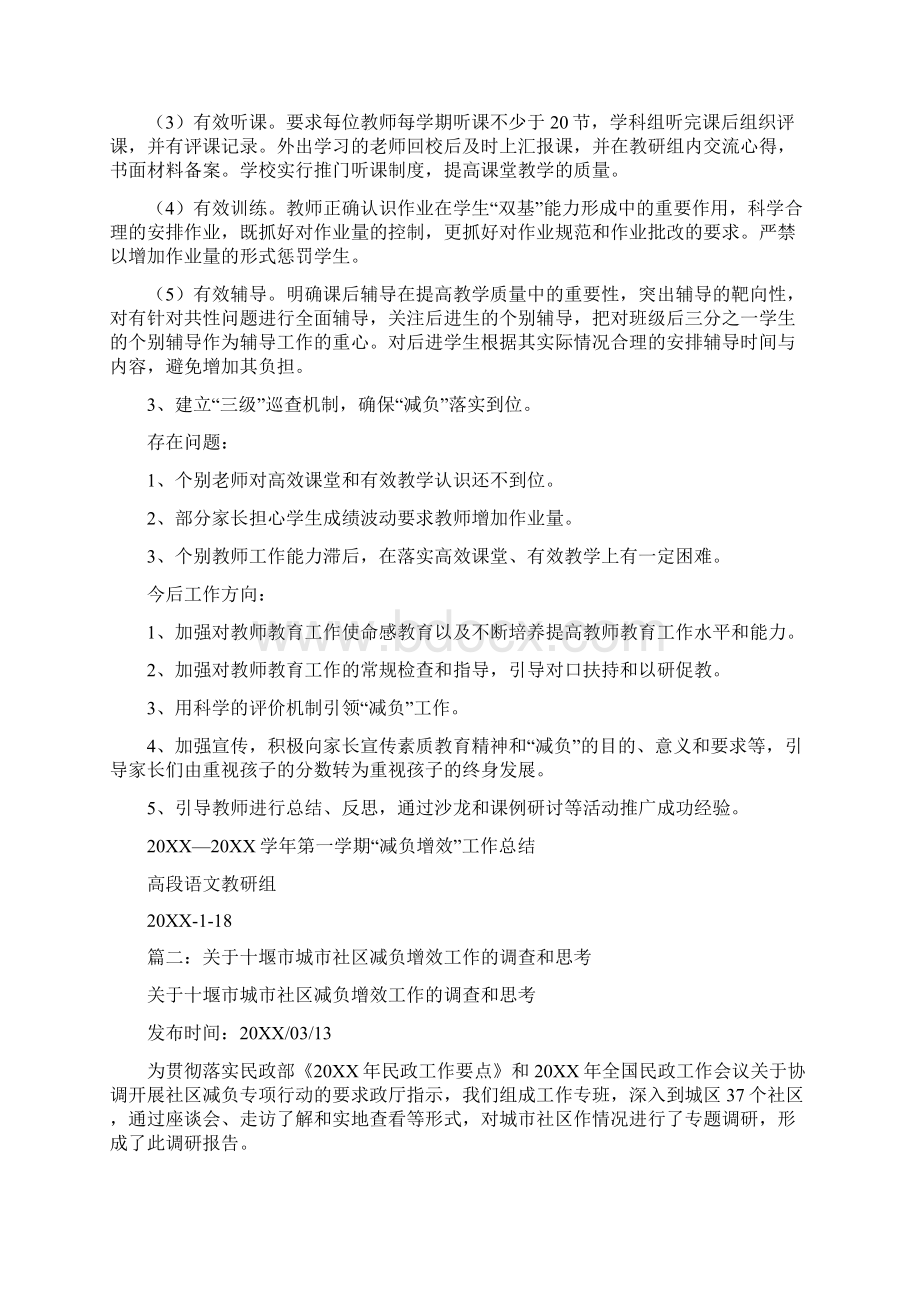 社区减负增效总结Word格式文档下载.docx_第2页