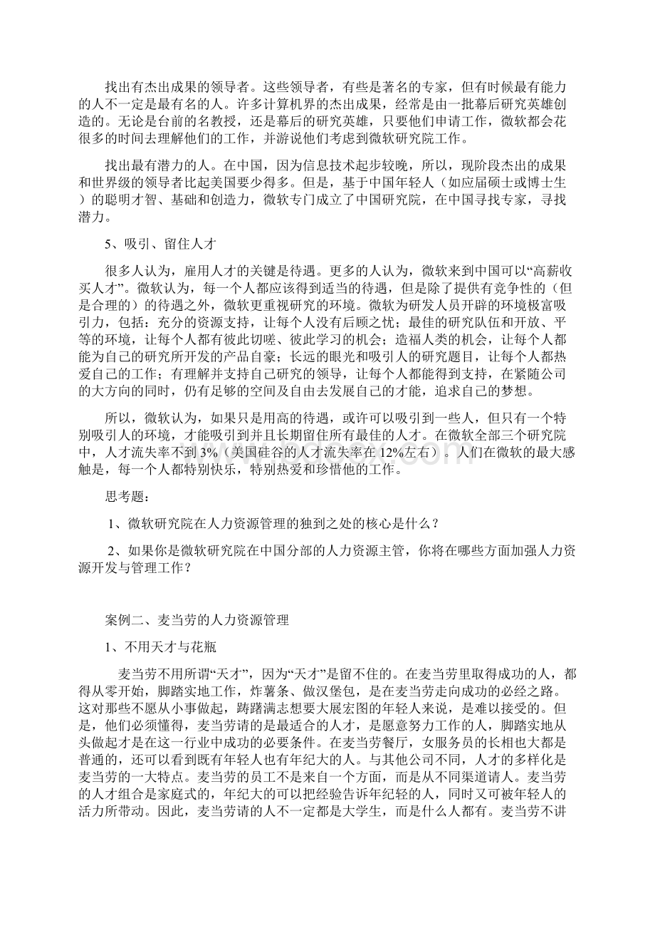 人力资源管理案例库免费.docx_第2页