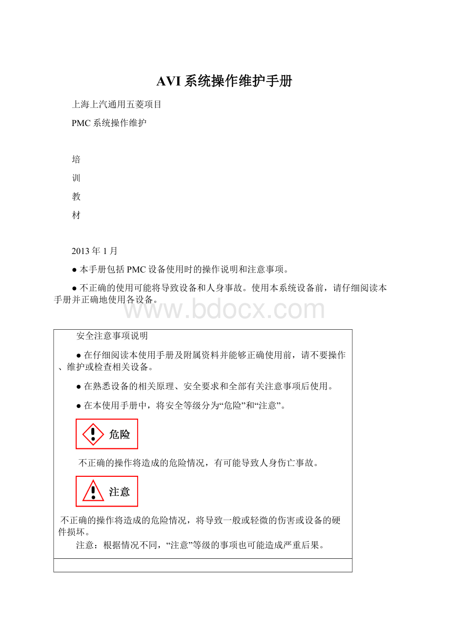 AVI系统操作维护手册Word下载.docx_第1页