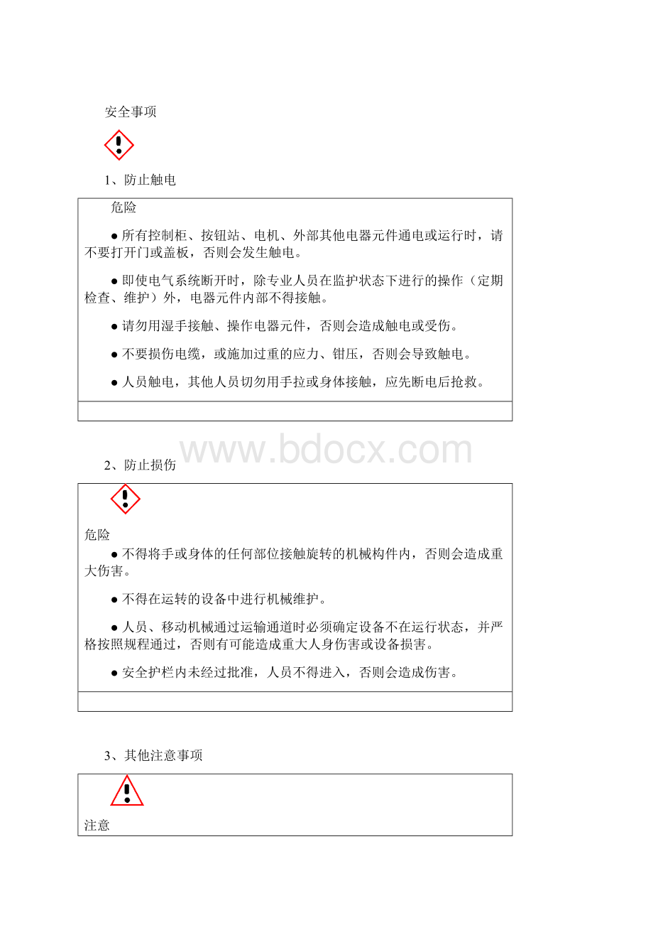 AVI系统操作维护手册Word下载.docx_第2页