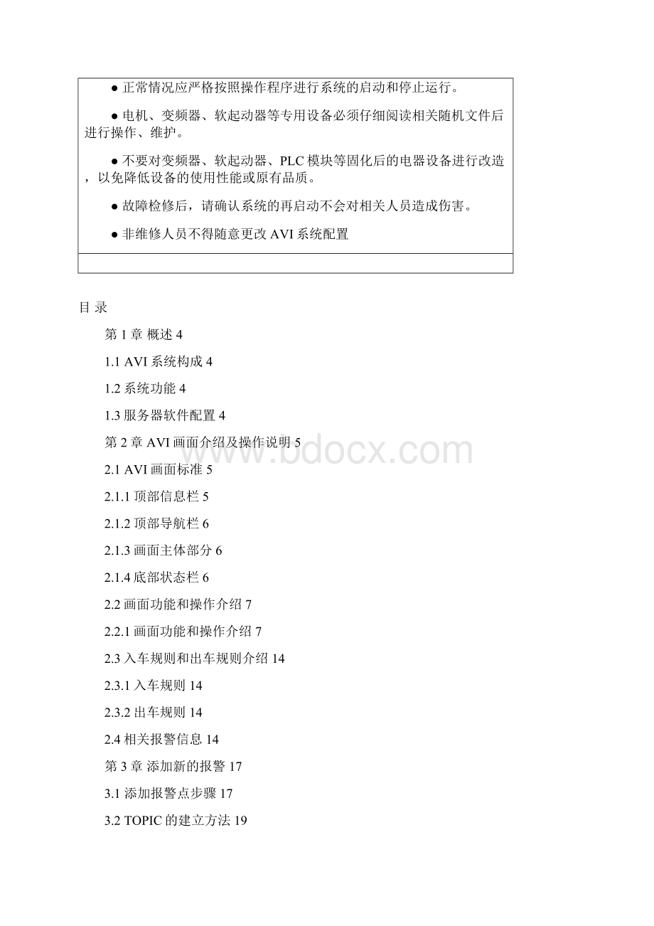 AVI系统操作维护手册Word下载.docx_第3页