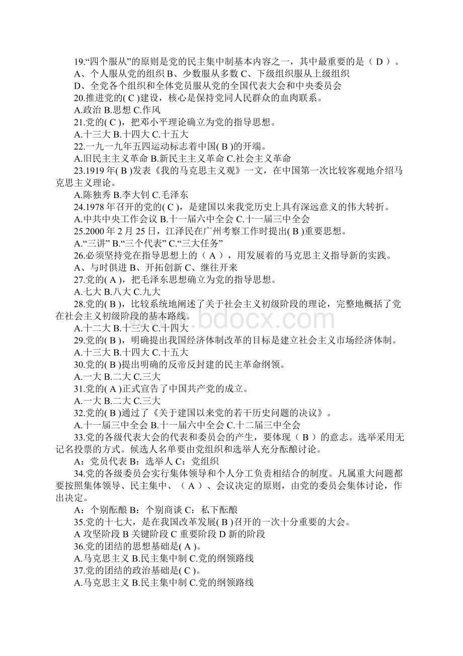 入党积极分子培训班考试复习题.docx_第2页