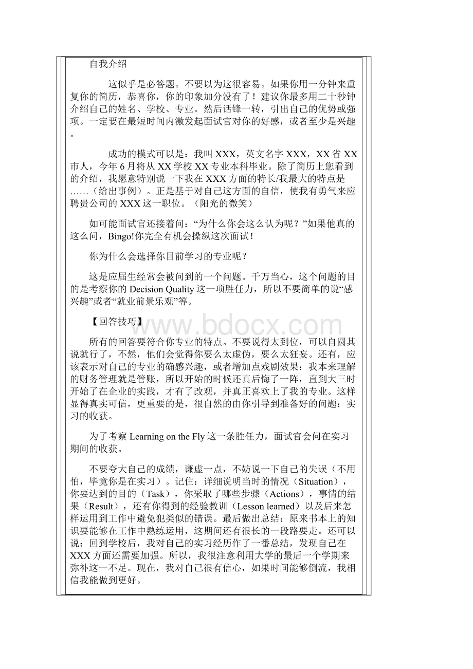 黄金面试技巧Word文档格式.docx_第2页