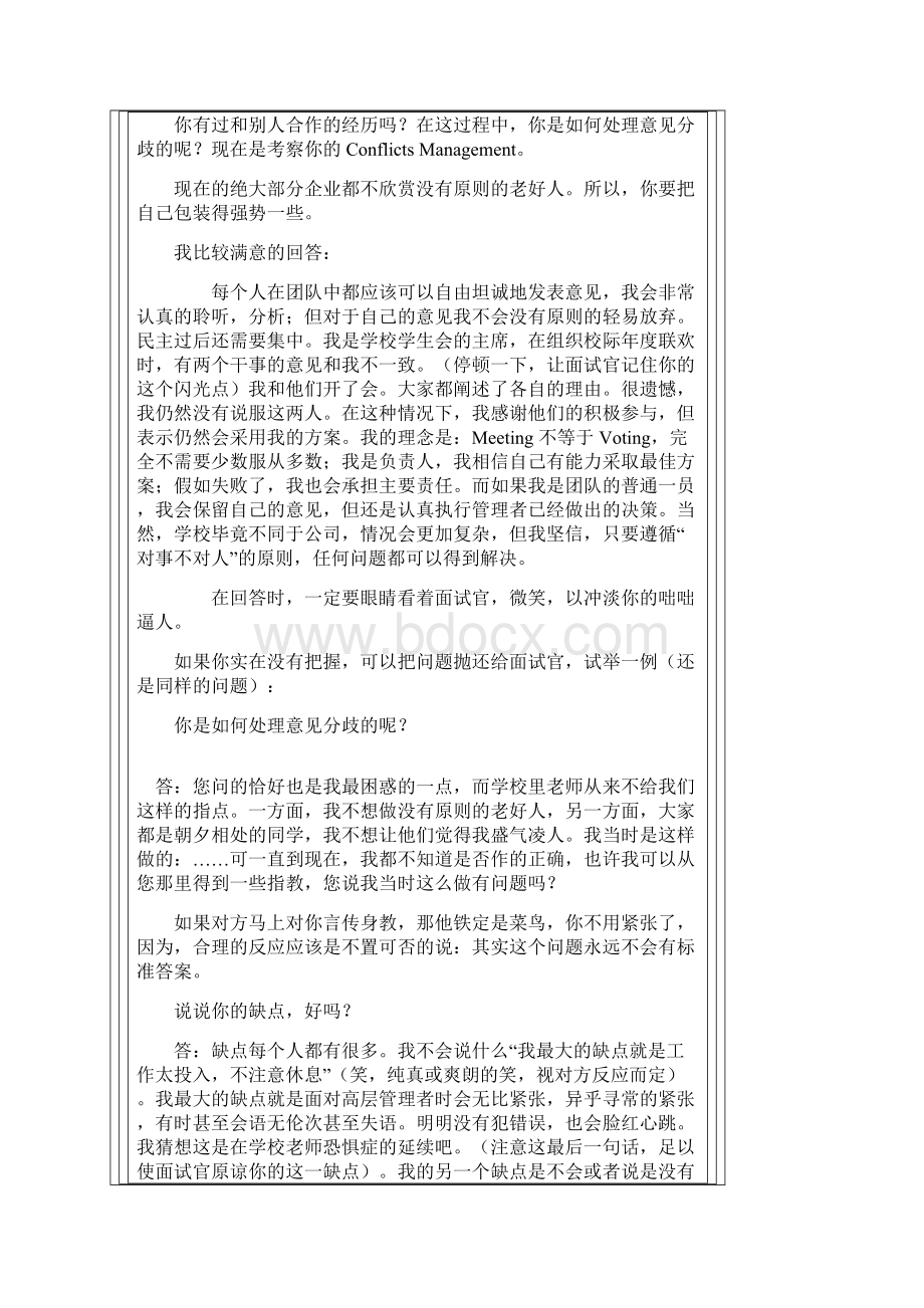 黄金面试技巧Word文档格式.docx_第3页