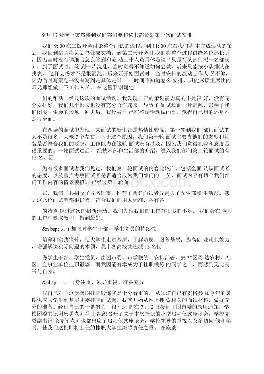 院学生会学习部学风建设工作总结.docx_第2页