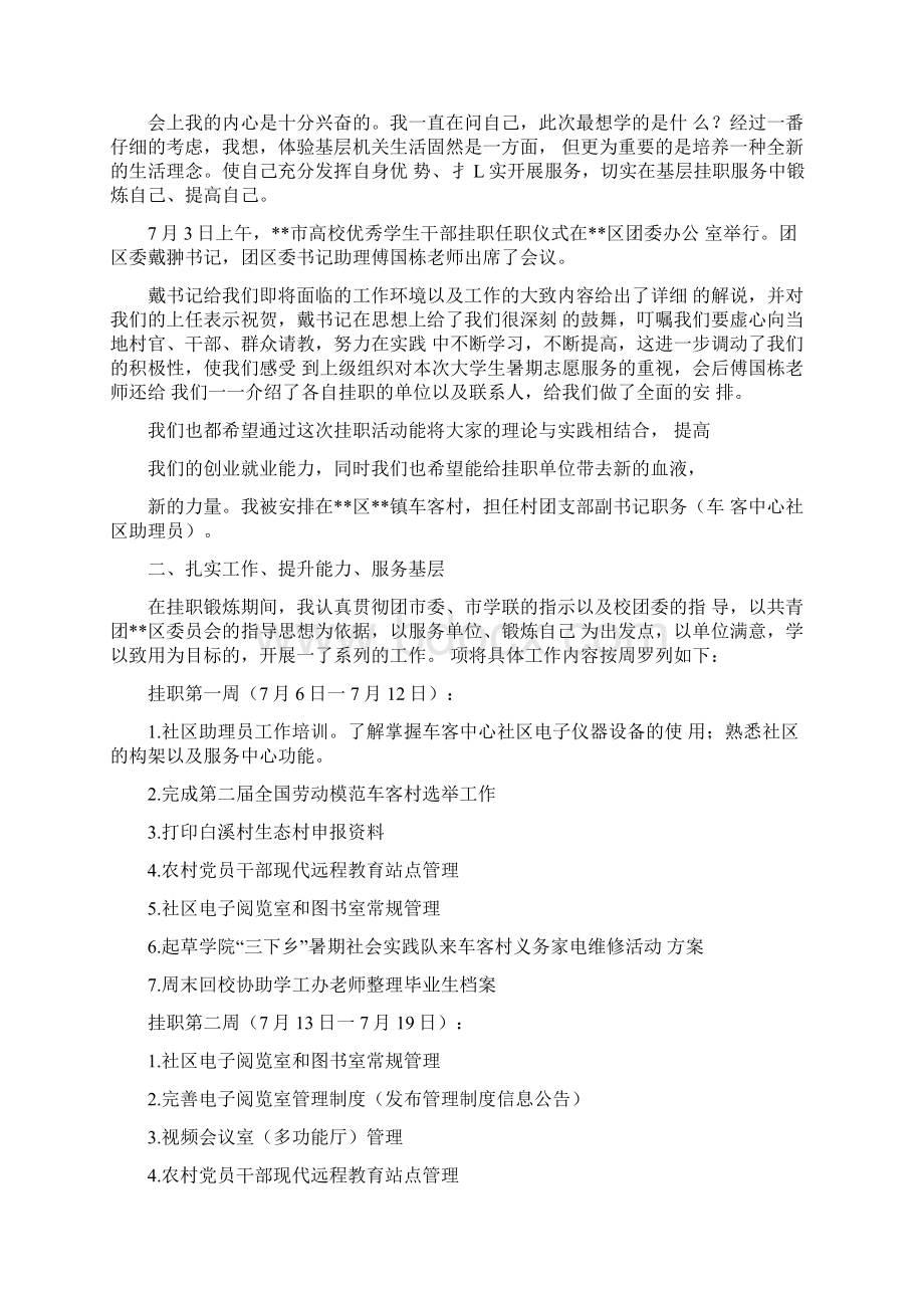 院学生会学习部学风建设工作总结.docx_第3页