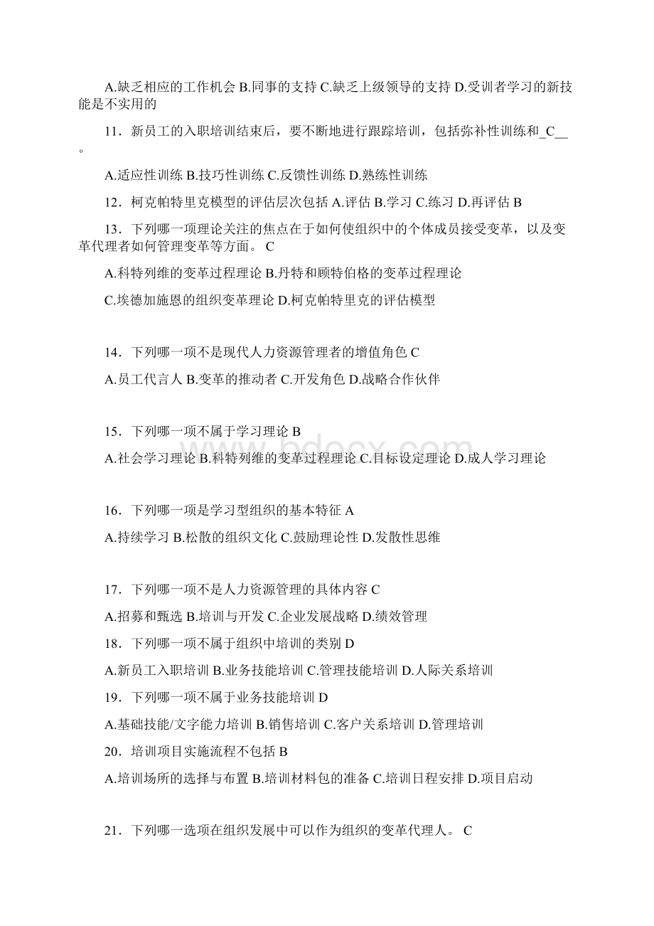 培训开发Word文件下载.docx_第2页