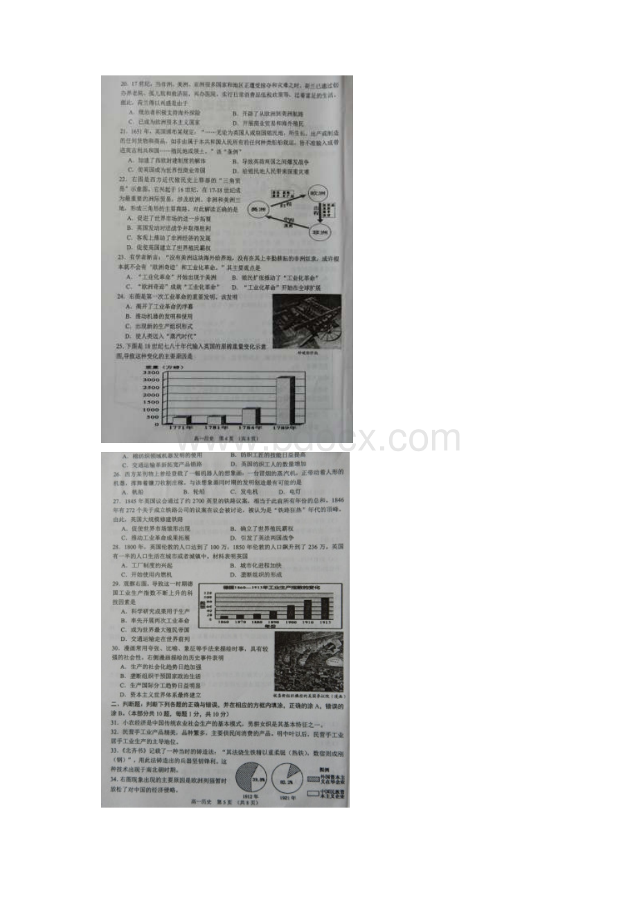 学年江苏省宿迁市高一下学期期中考试历史试题 扫描版Word文档下载推荐.docx_第3页