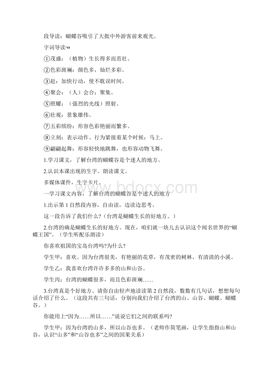 二年级语文下20台湾的蝴蝶谷教案反思作业题苏教.docx_第2页