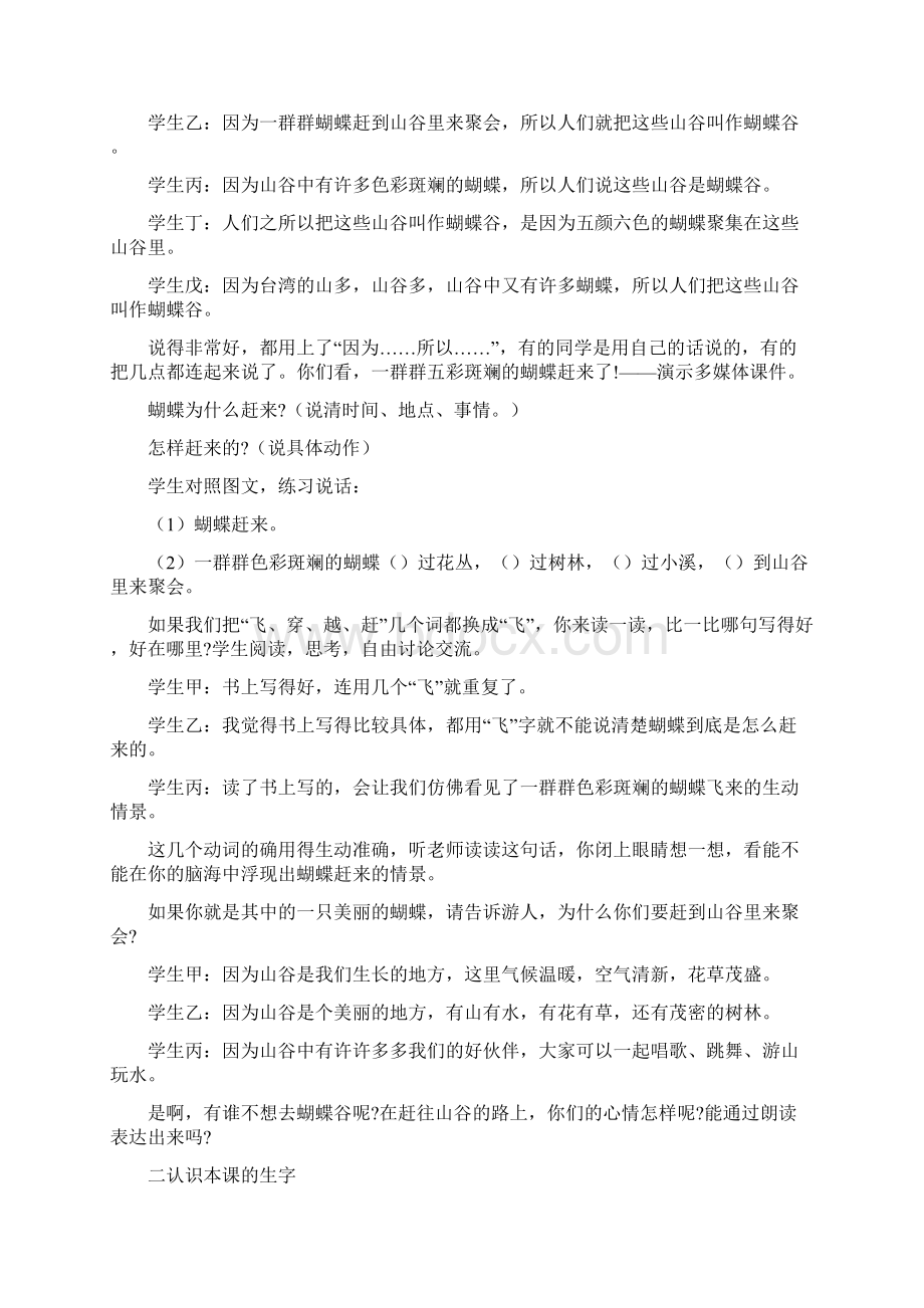 二年级语文下20台湾的蝴蝶谷教案反思作业题苏教.docx_第3页