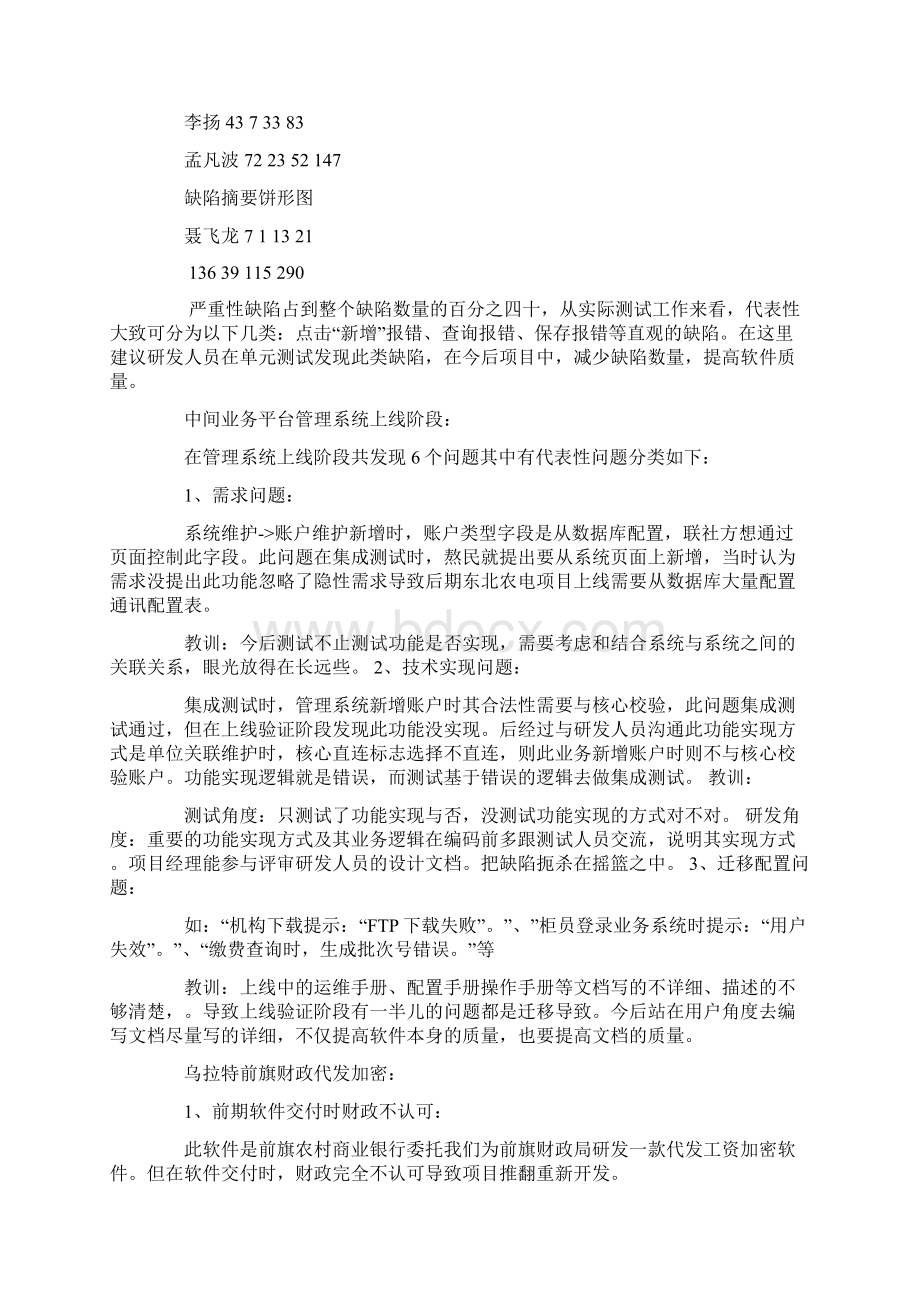 软件测试工程师述职报告Word文档下载推荐.docx_第3页