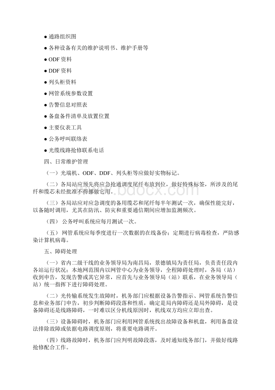 电信应急预案二级干线光缆出租电路应急调度方案611doc.docx_第2页