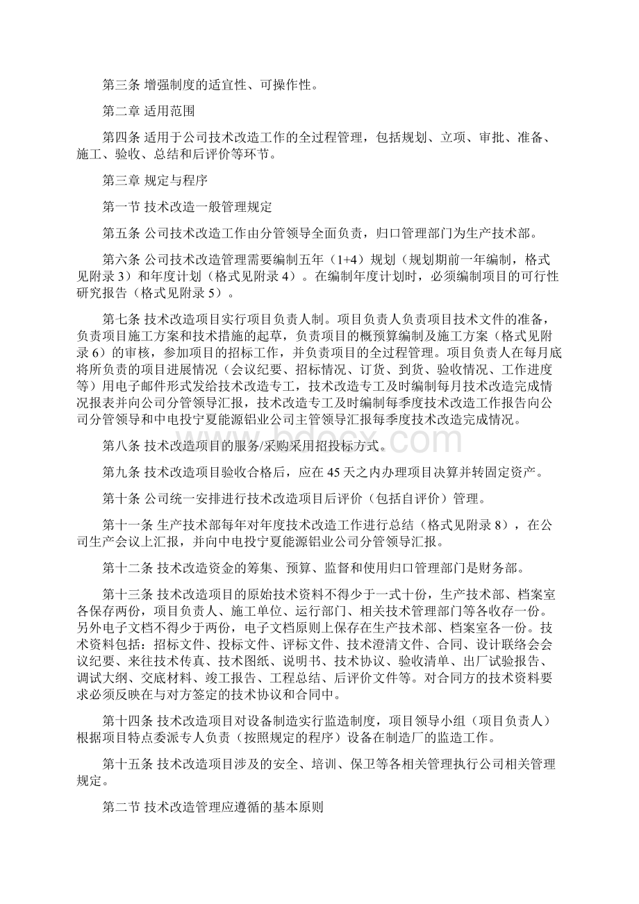 技术改造管理制度.docx_第2页