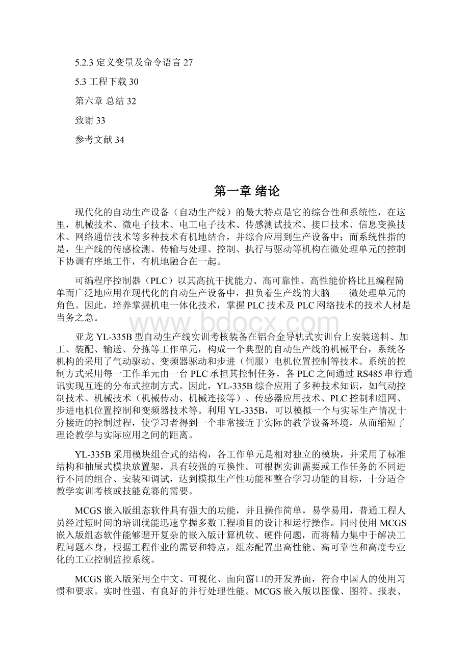 基于NN网络的自动化生产线的组态与实现.docx_第3页