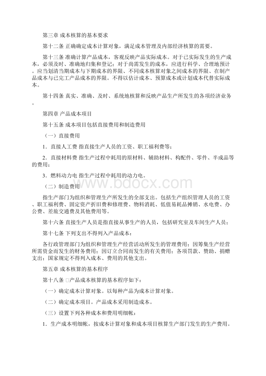 成本核算制度.docx_第3页