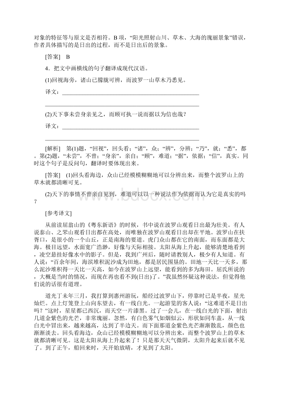 高考语文冲刺大二轮专题复习习题专题六文言文阅读专题跟踪训练15Word文档格式.docx_第3页