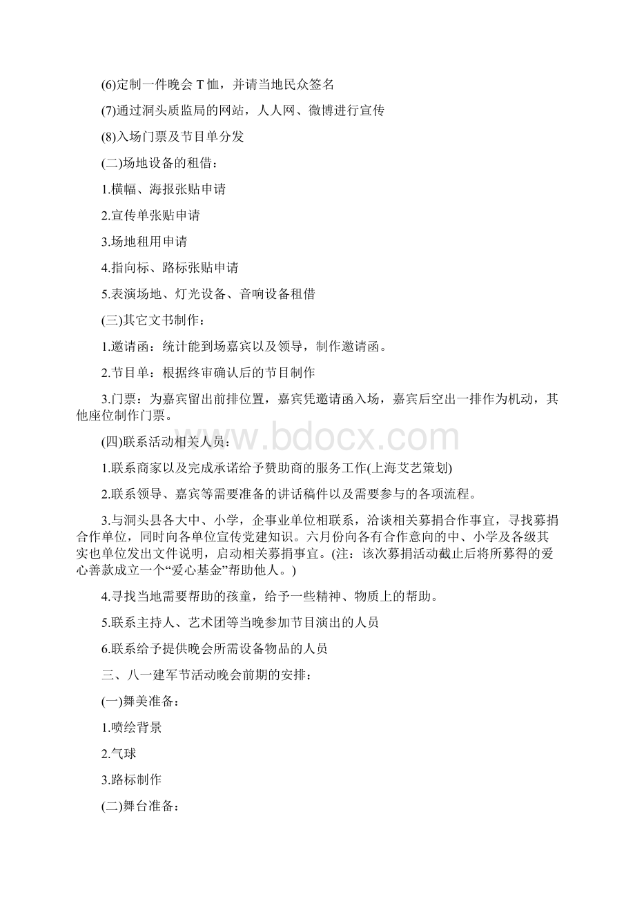 建军节活动方案Word格式.docx_第2页