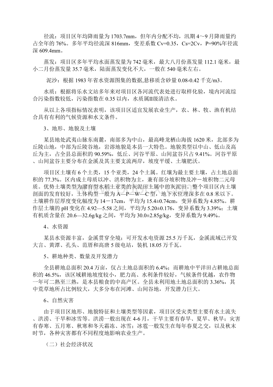 某县高标准农田十二五规划文本.docx_第2页