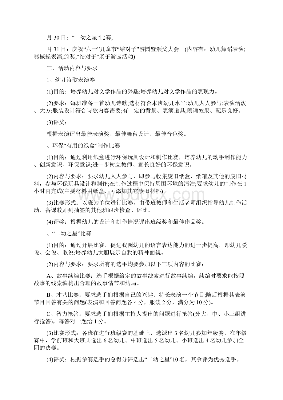 六一儿童节幼儿园活动主题方案设计Word文档下载推荐.docx_第3页