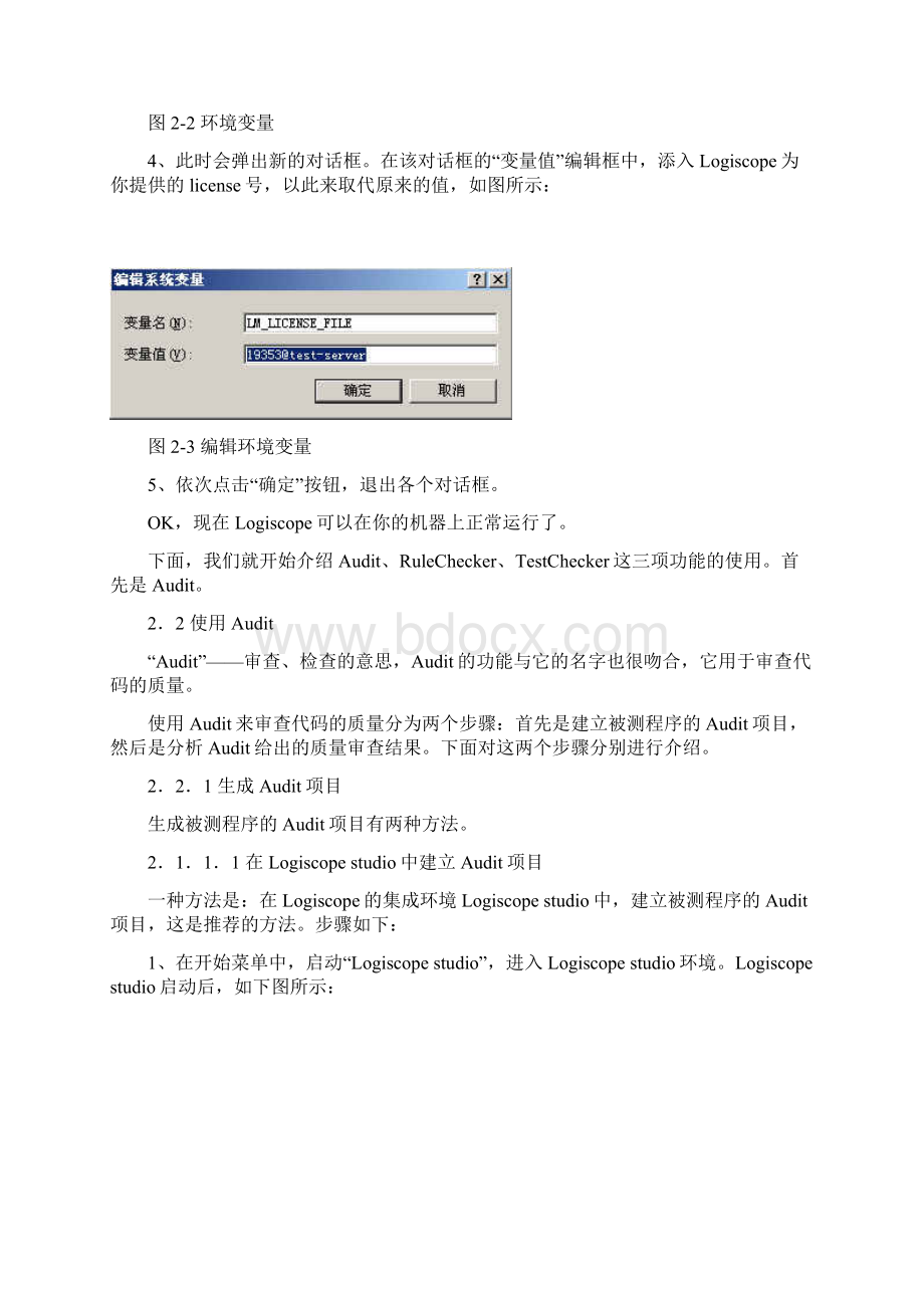 Logiscope使用教程Word文档格式.docx_第3页