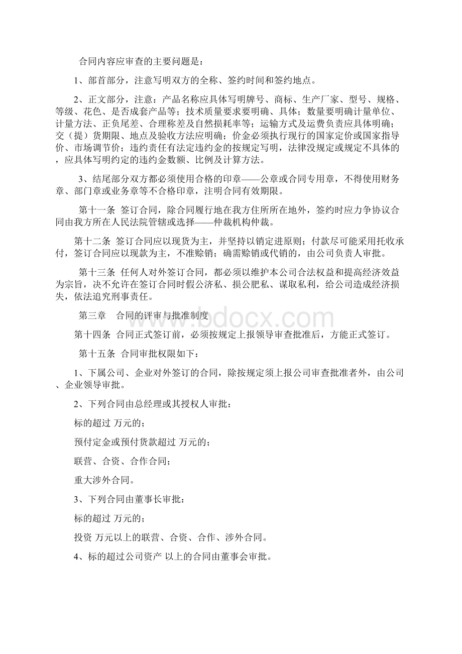 守合同重信用单位合同管理规范化制度Word下载.docx_第2页