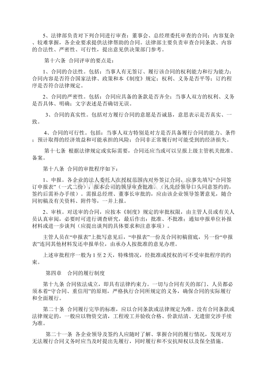 守合同重信用单位合同管理规范化制度Word下载.docx_第3页