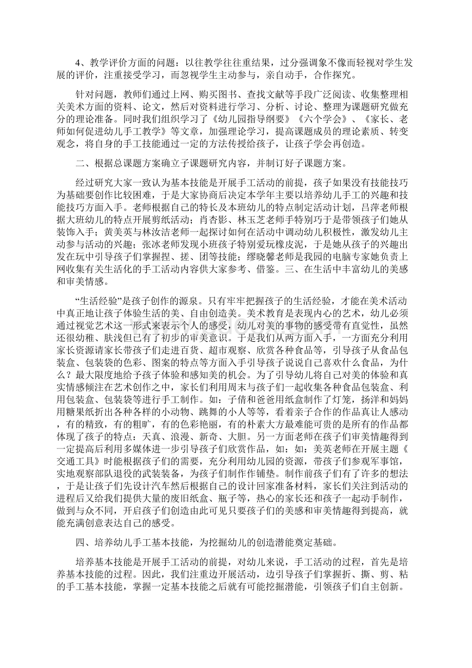 0607手工课题总结Word文件下载.docx_第2页