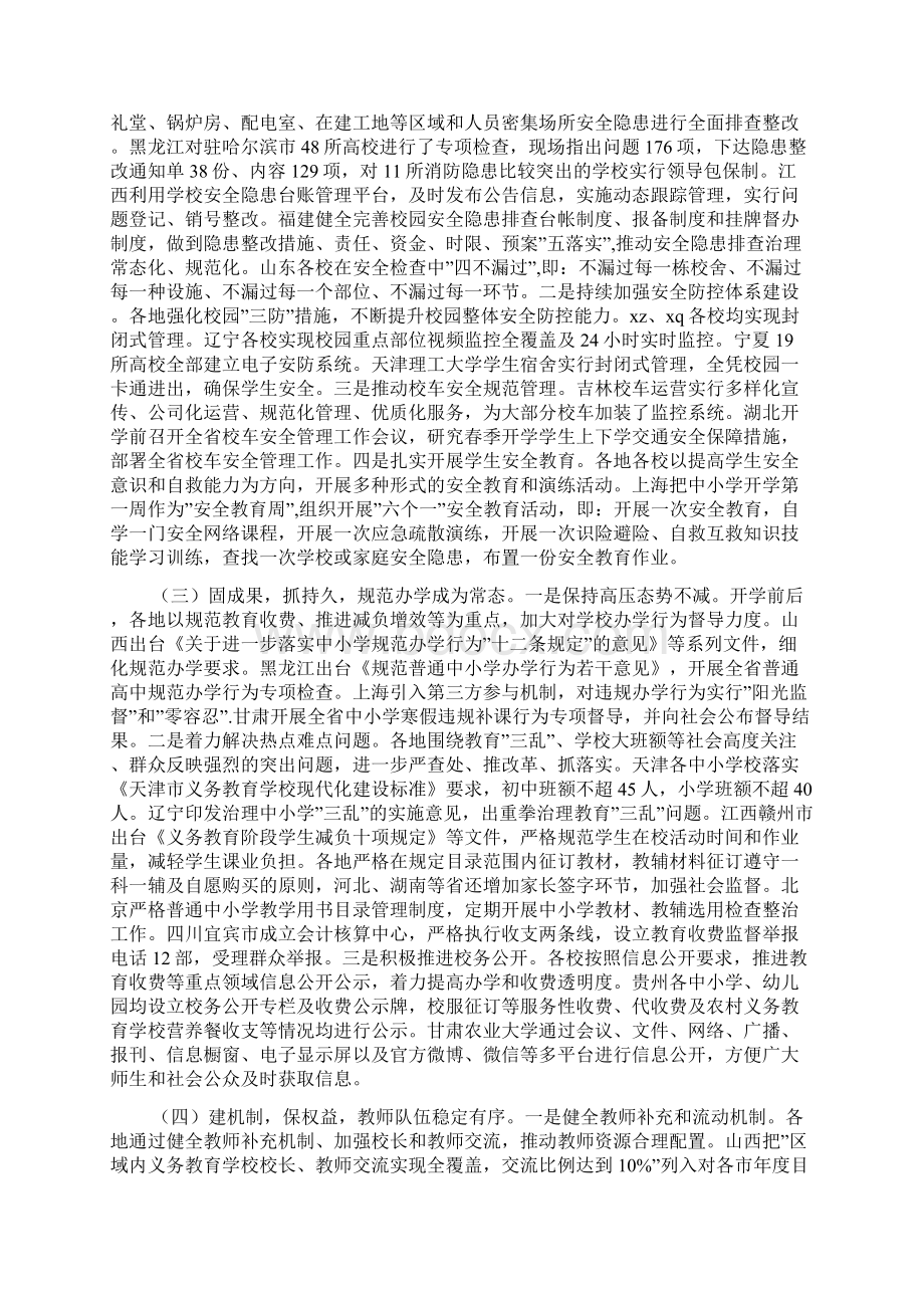 春季开学工作专项督导情况报告.docx_第2页