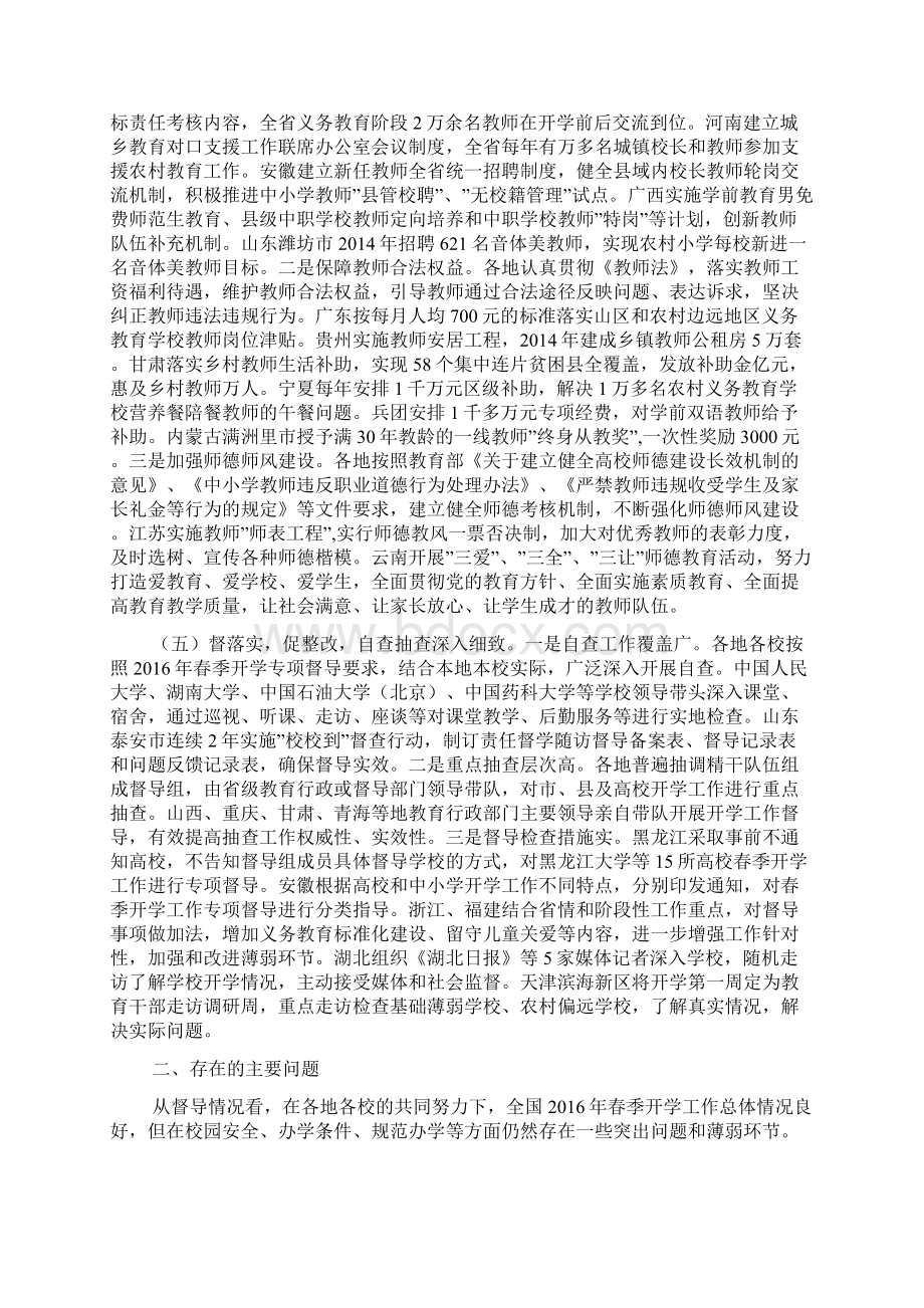 春季开学工作专项督导情况报告.docx_第3页