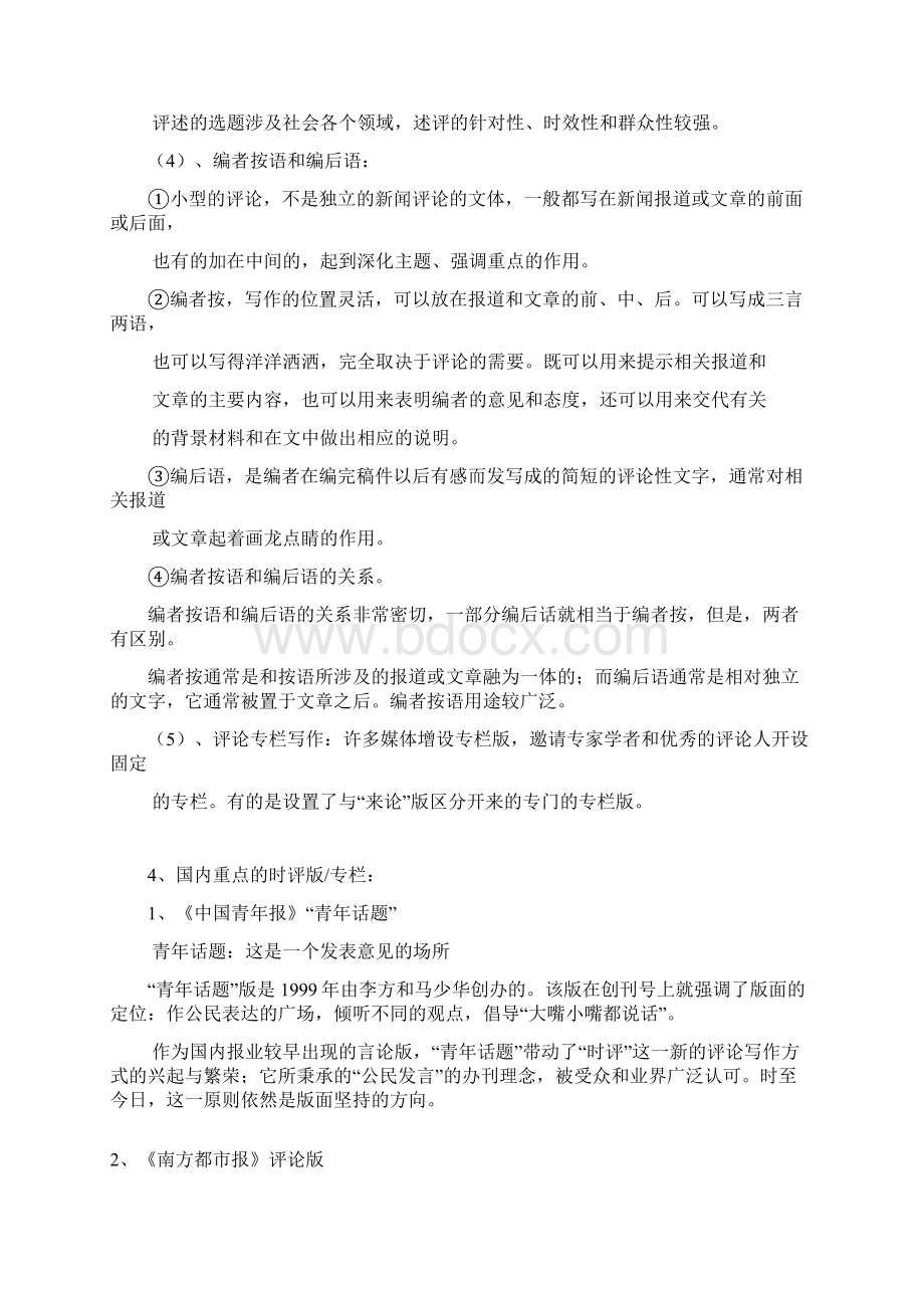 最新新闻评论重点1.docx_第3页