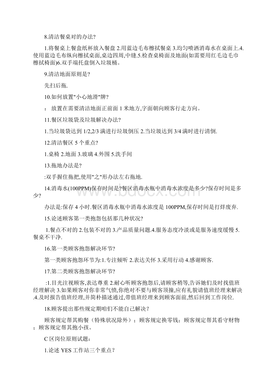 肯德基员工追踪考核题库.docx_第2页