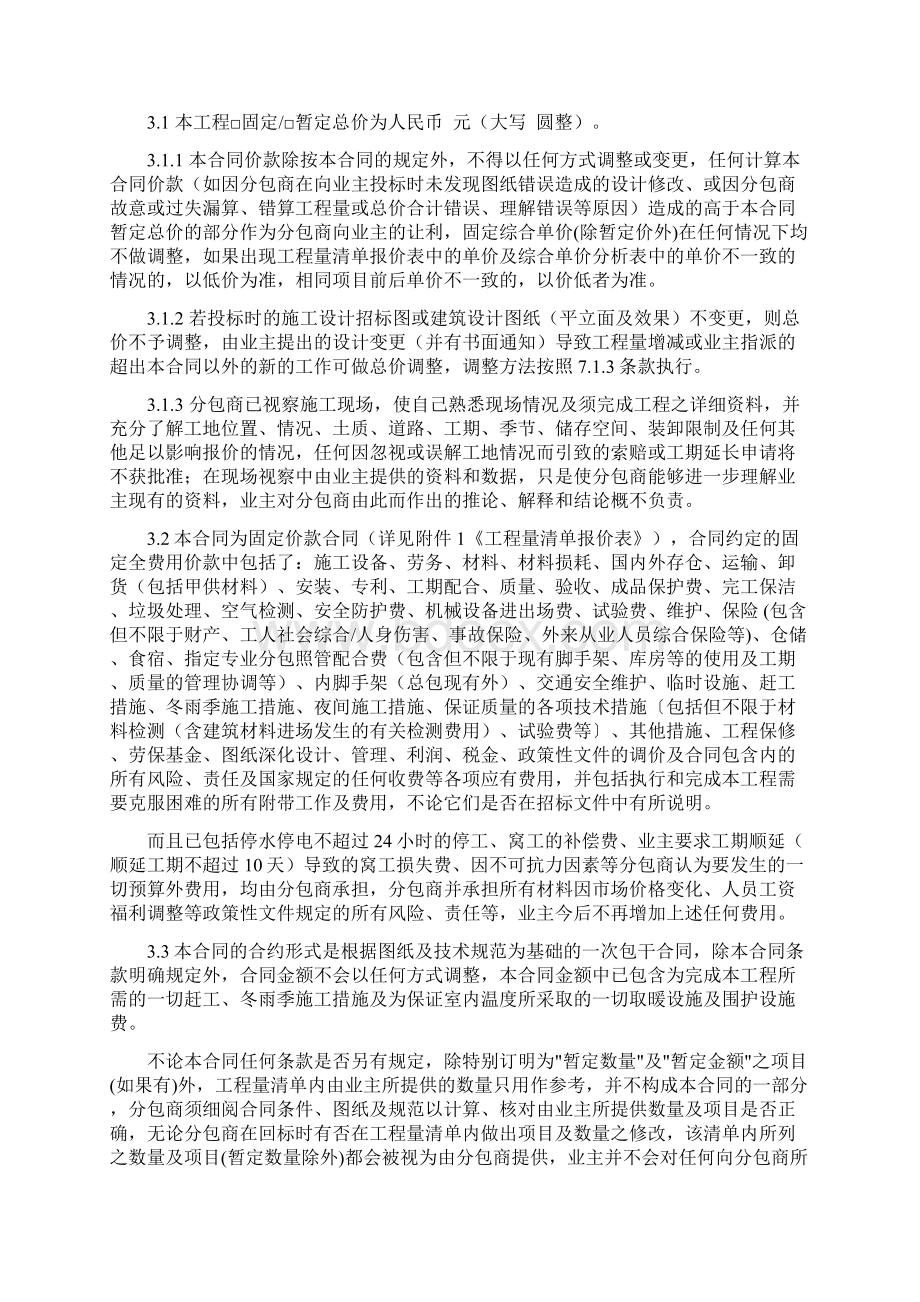 项目售楼处及或样板间精装修工程施工合同范本.docx_第2页