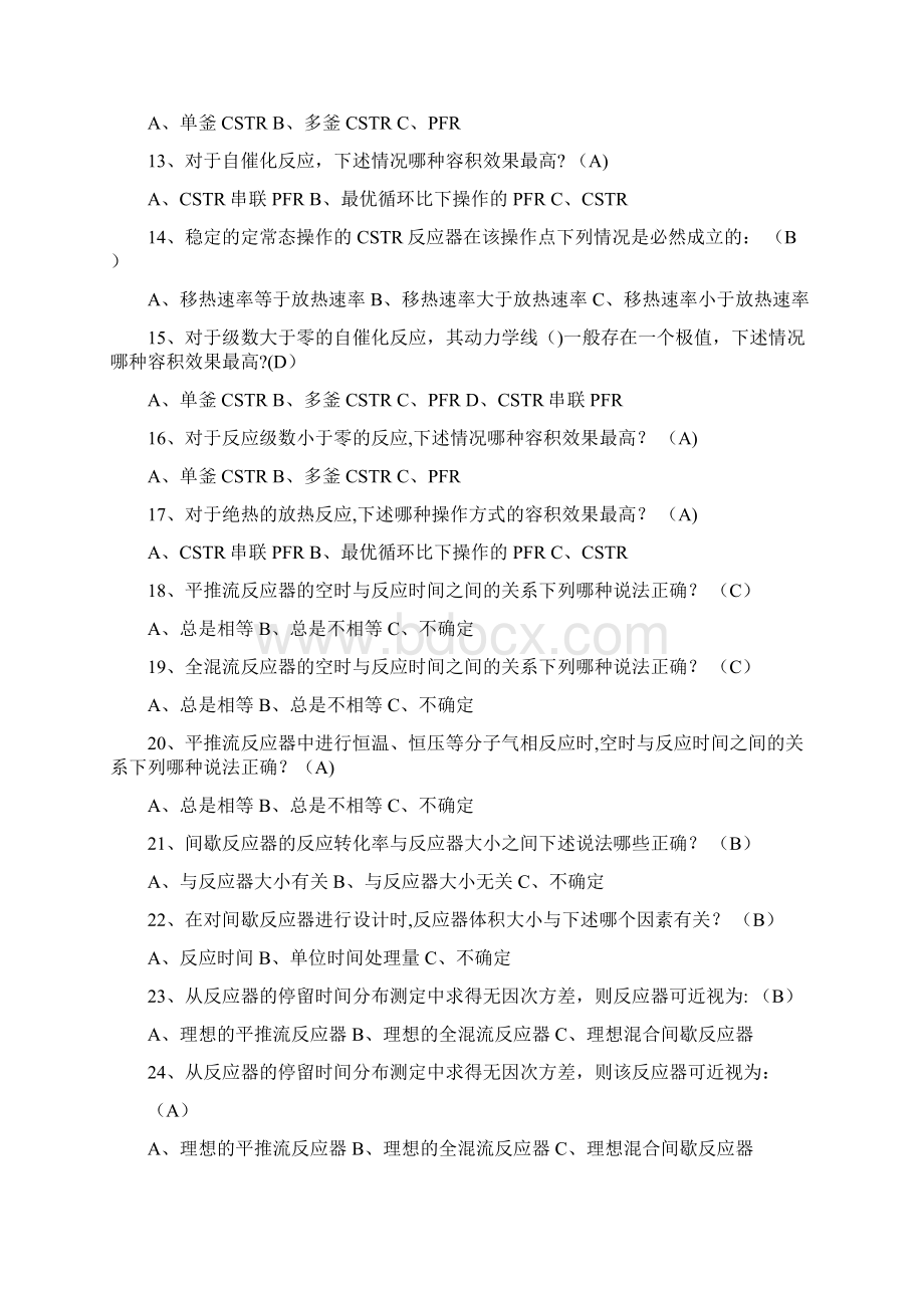 反应工程总复习题答案.docx_第2页