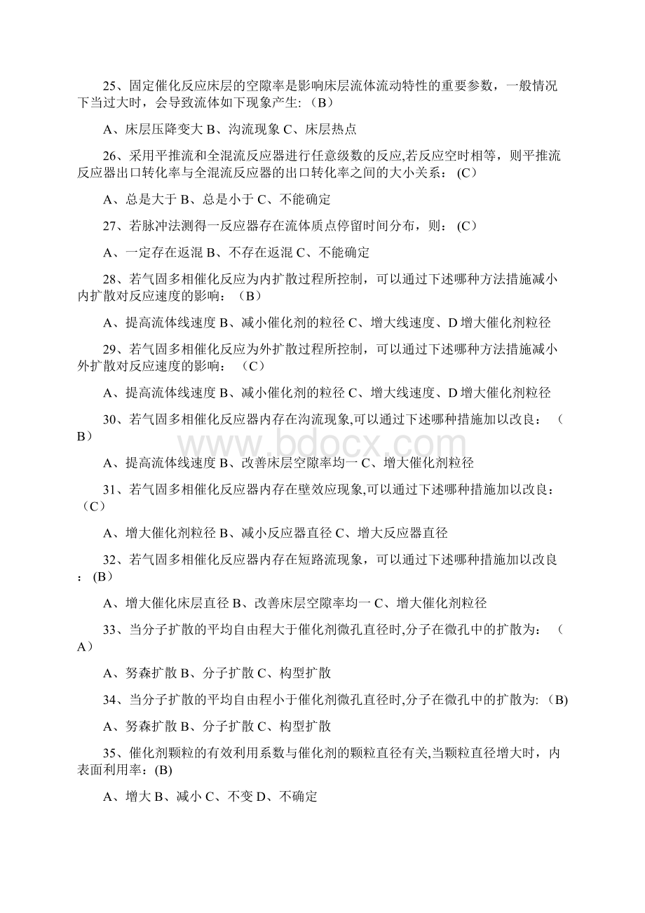 反应工程总复习题答案.docx_第3页