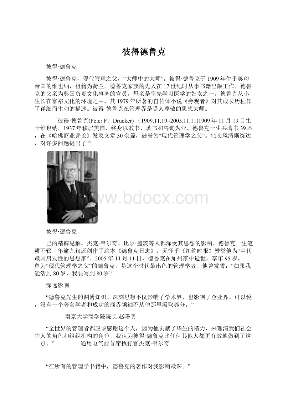 彼得德鲁克文档格式.docx_第1页