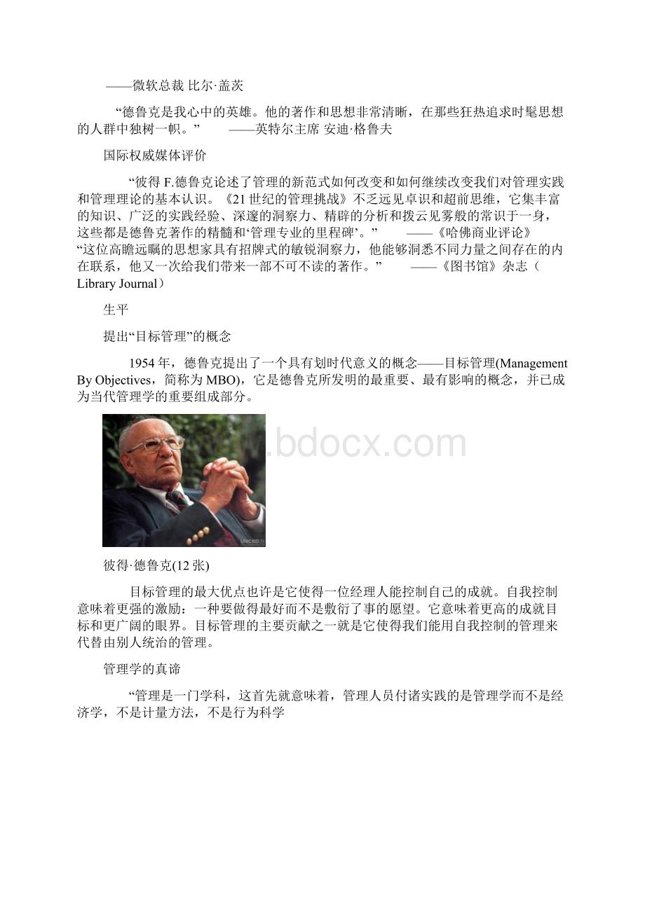 彼得德鲁克文档格式.docx_第2页