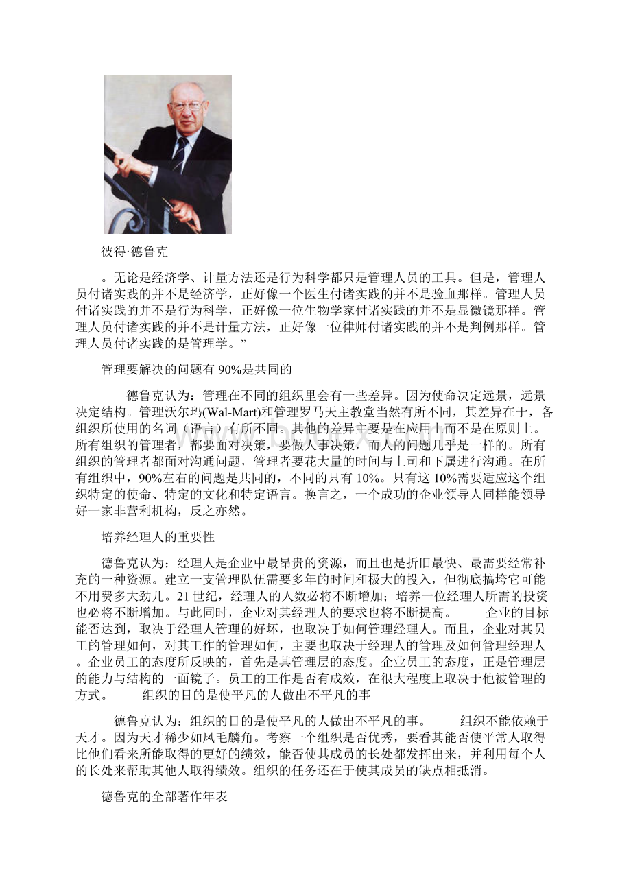 彼得德鲁克文档格式.docx_第3页