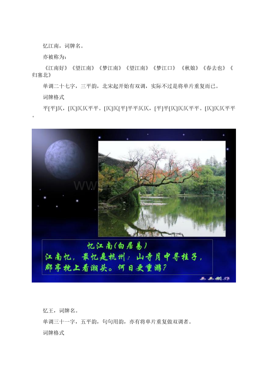 如何填词入门知识文档格式.docx_第3页