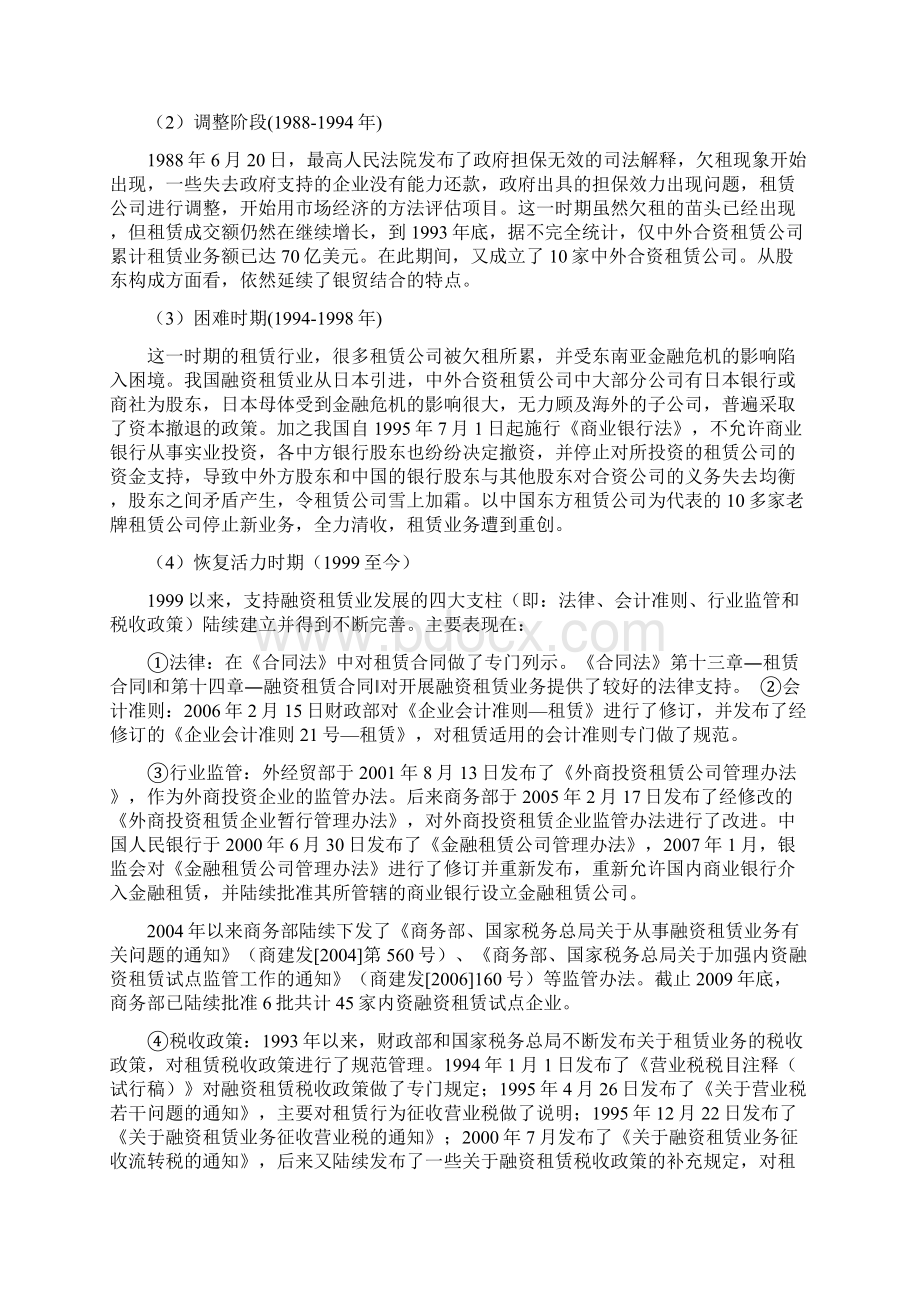 融资租赁及天津渤海租赁研究报告.docx_第2页