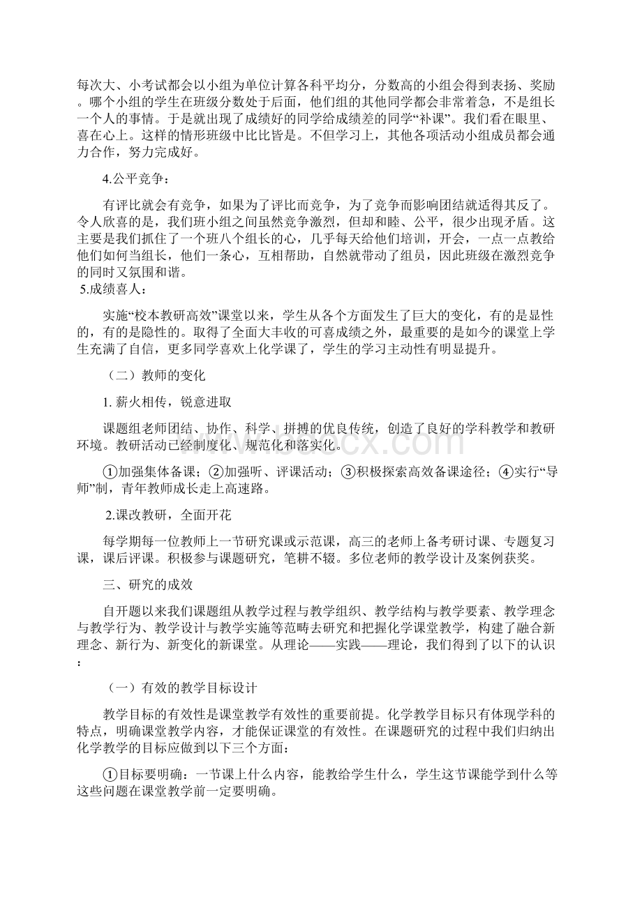 《校本教研提高化学课堂教学有效性实践研究》下半年课题总结精品版.docx_第3页