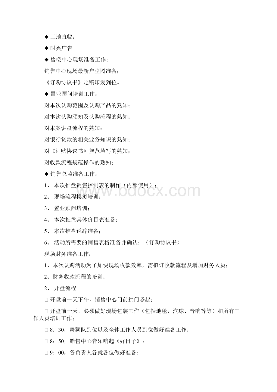 阳光新城四期开盘认购执行方案Word文件下载.docx_第2页