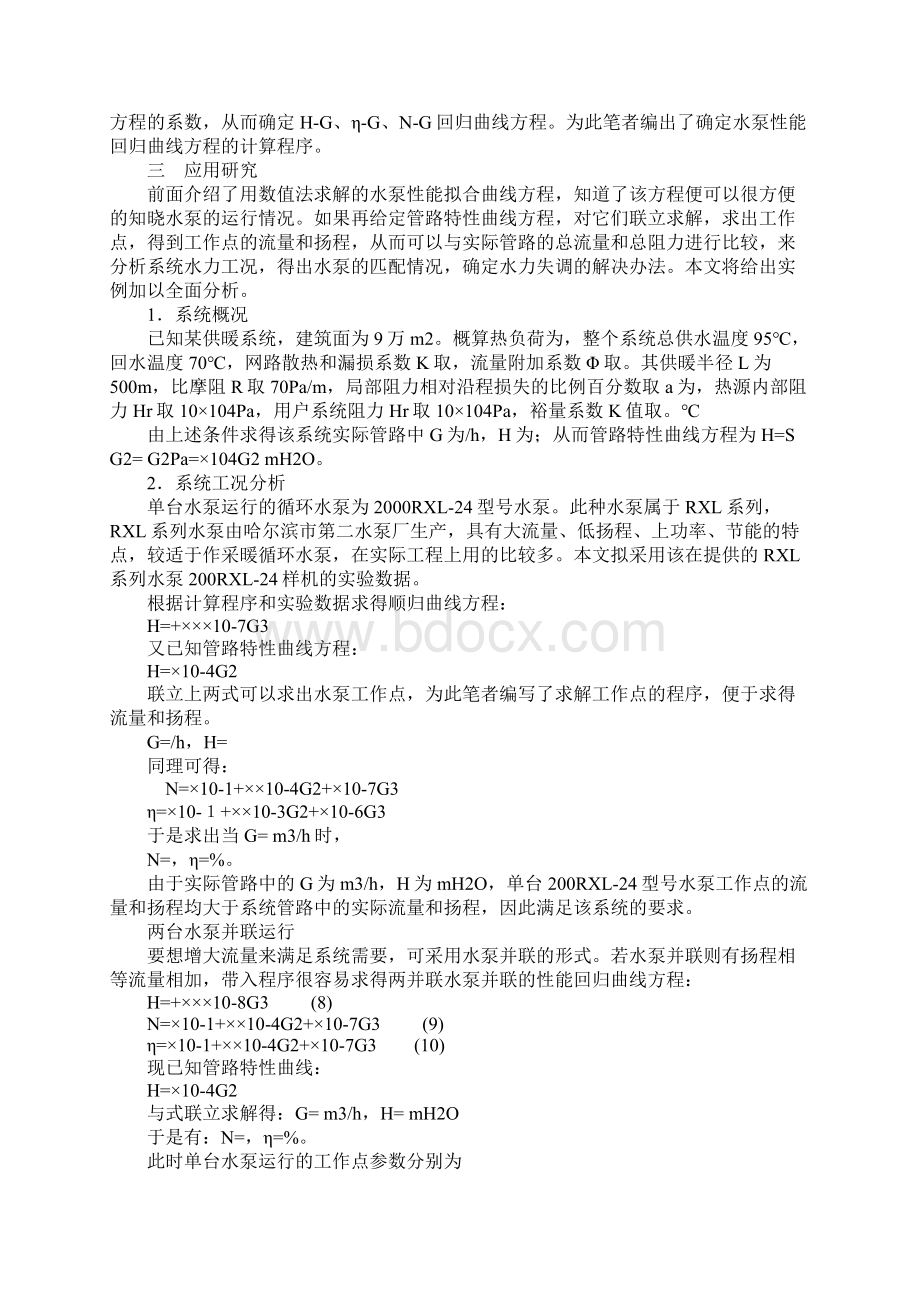 循环水泵曲线拟合及其应用研究.docx_第2页