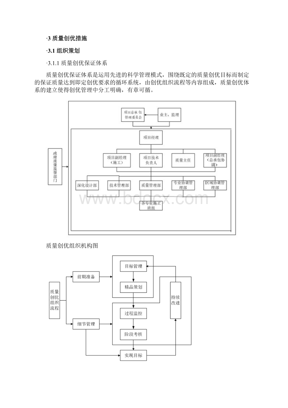 机电工程总体施工策划及部署Word文件下载.docx_第3页